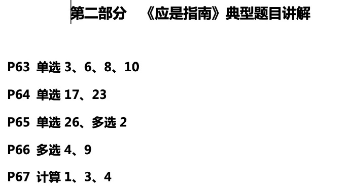 【達者為先】5月12日19時達江中級財務管理應試指南刷題直播