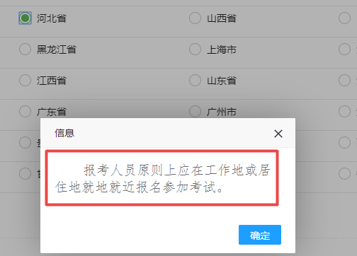 高級經濟師報名屬地要求