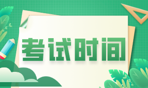 9月ACCA什么時候考試？