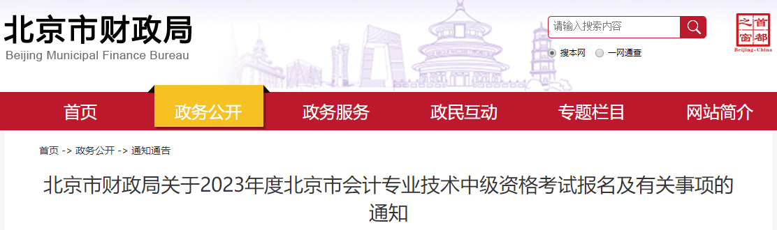 2023年中級會計職稱考試能異地報名嗎？