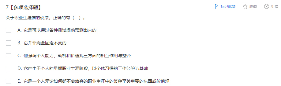 中級經濟師《人力資源管理》試題回憶：職業生涯管理的注意事項