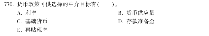 中級經(jīng)濟師《金融》試題回憶：貨幣政策的中介目標(biāo)