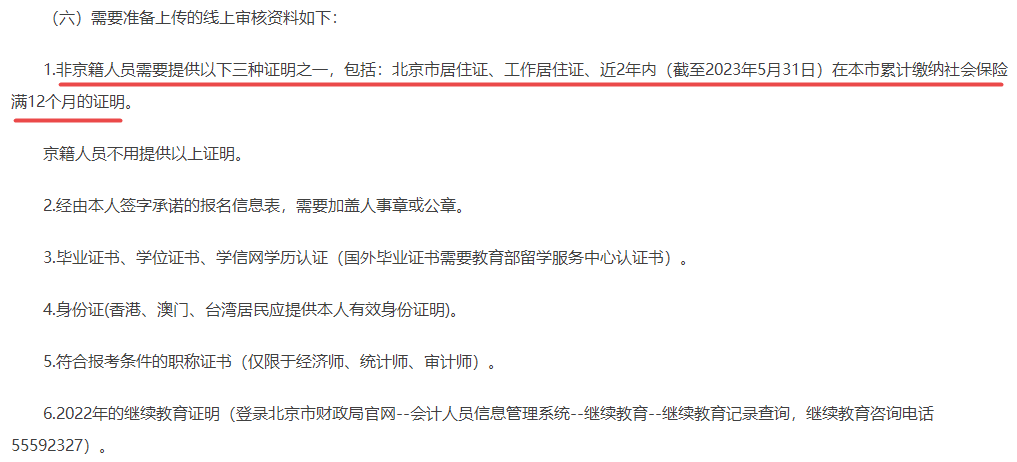 2023年中級會計職稱考試能異地報名嗎？