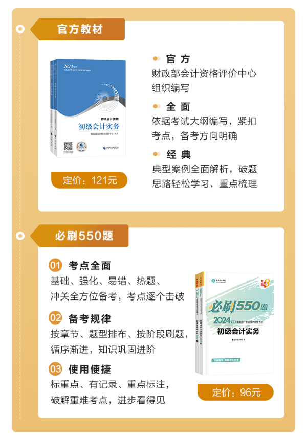 2024年初級會計VIP簽約特訓班新課上線！考不過協議退費！