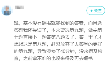 失誤：高會考試被選答題坑了 白白浪費40分鐘！