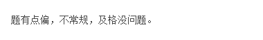 2023年高會考后反饋：題太偏了？！你做完了嗎？