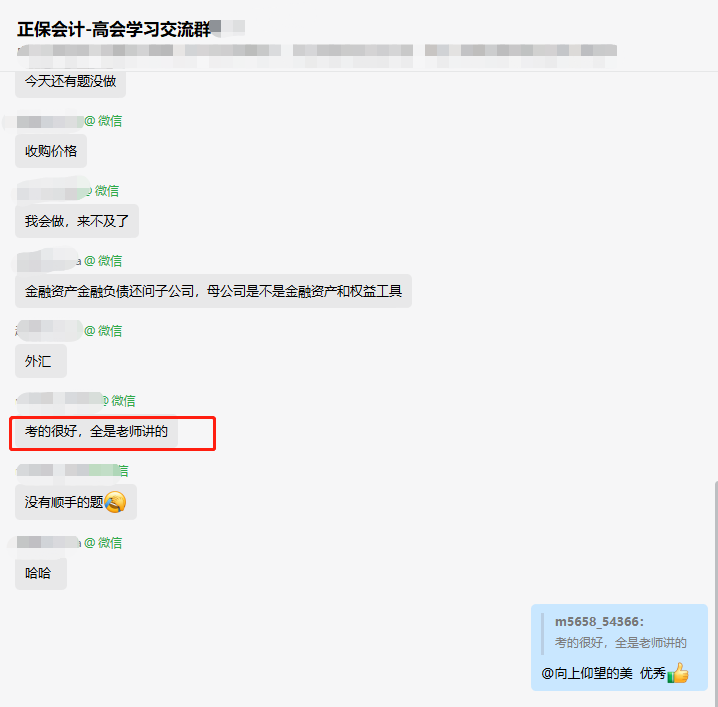 2023年高會考生考后反饋：考的都是老師講的！