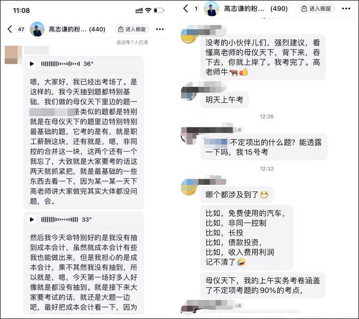考試通過了？高志謙老師初級會計實務母儀天下母題做完大體都沒問題！