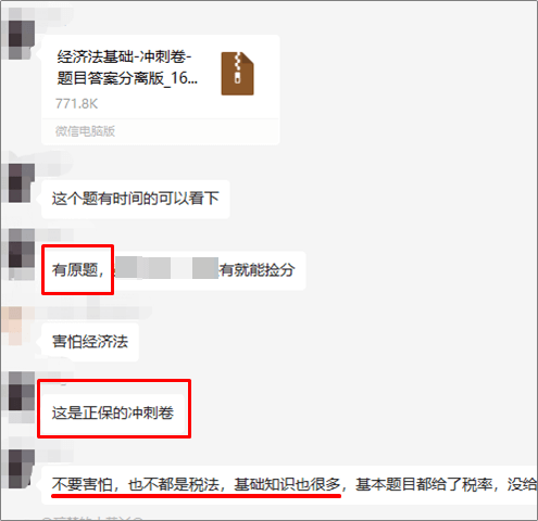 剛出爐的反饋！正保會計網校的初級會計沖刺卷里又又又出現了原題