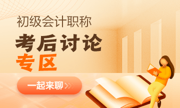 【考試反饋】2023年初級會計考場熱點圍觀 了解“戰況”！