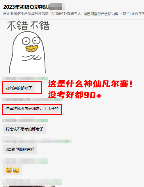 初級會計C位奪魁班學員太凡爾賽啦！沒考好每次都90+