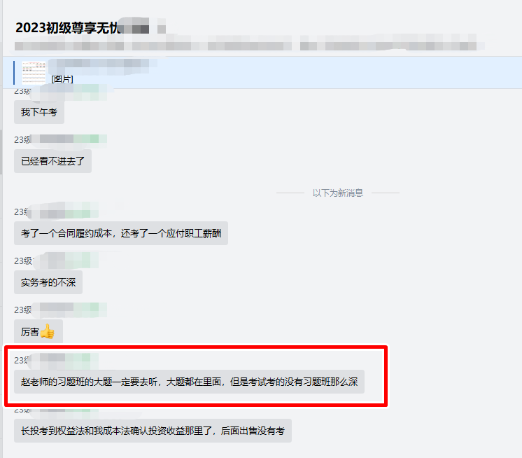 考后學員反饋：趙玉寶老師的習題班一定要聽！大題都在里面