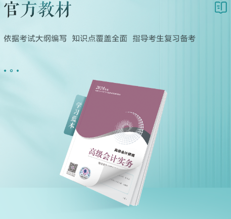 2024年高會輔導(dǎo)書開始預(yù)售啦！