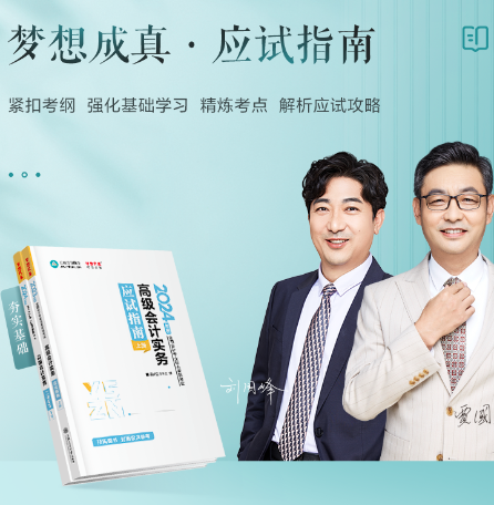 2024年高會輔導(dǎo)書開始預(yù)售啦！