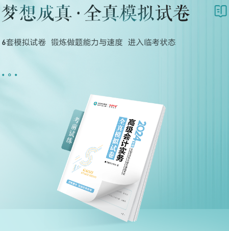2024年高會輔導(dǎo)書開始預(yù)售啦！