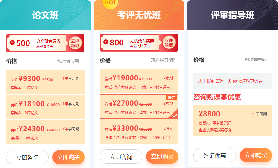 【520獻禮】購2024高會考評無憂班/論文班/評審指導班 享免息！