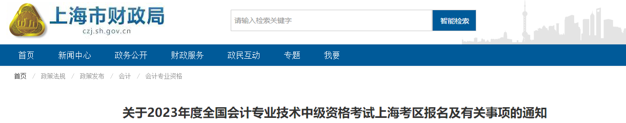 2023年中級會計報名條件會計工作年限是如何要求的？