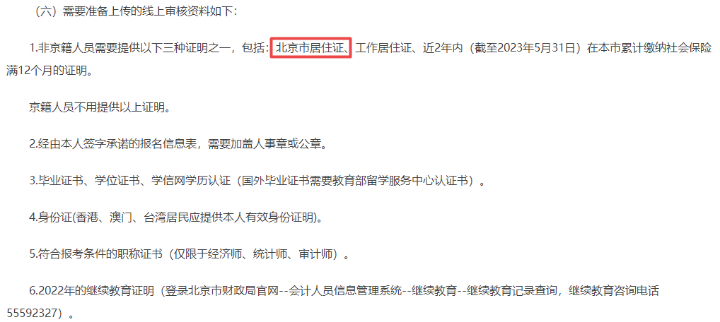 2023年中級會計報名需要居住證？報名要求務必仔細閱讀！