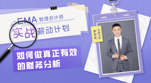 財(cái)務(wù)分析是什么？如何做真正有效的財(cái)務(wù)分析？