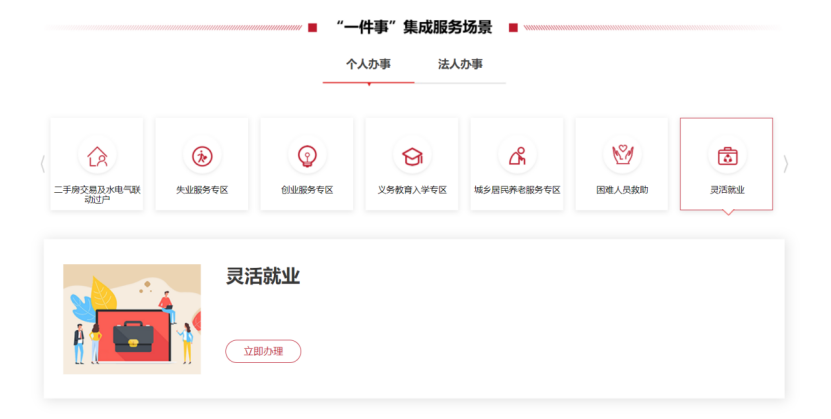 非京籍可以在京參加靈活就業嗎？