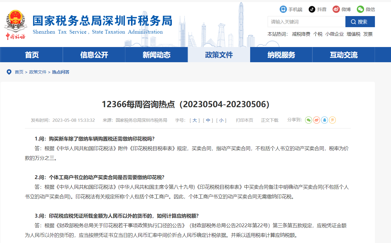 稅務局明確！不繳印花稅！