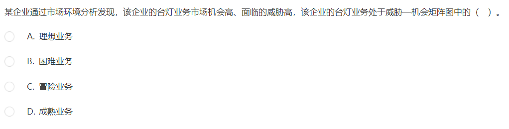 中級經(jīng)濟(jì)師《工商管理》試題回憶：市場營銷環(huán)境分析