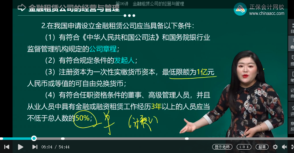 中級經(jīng)濟師《金融》試題回憶：金融租賃公司的設(shè)立、變更與終止