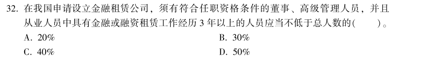 中級經(jīng)濟師《金融》試題回憶：金融租賃公司的設(shè)立、變更與終止