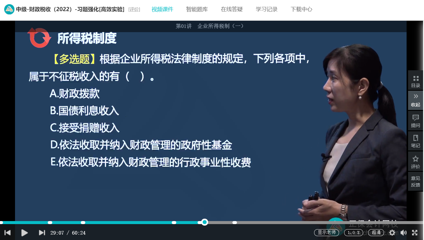 中級(jí)經(jīng)濟(jì)師《財(cái)政稅收》試題回憶：企業(yè)所得稅的收入確認(rèn)