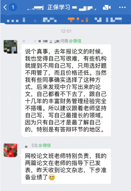 網(wǎng)校高會學(xué)員真實(shí)反饋：強(qiáng)烈建議論文跟著老師堅(jiān)持自己寫！