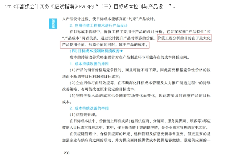 2023高級(jí)會(huì)計(jì)師考后回憶試題考點(diǎn)及輔導(dǎo)書版點(diǎn)評(píng)案例分析四