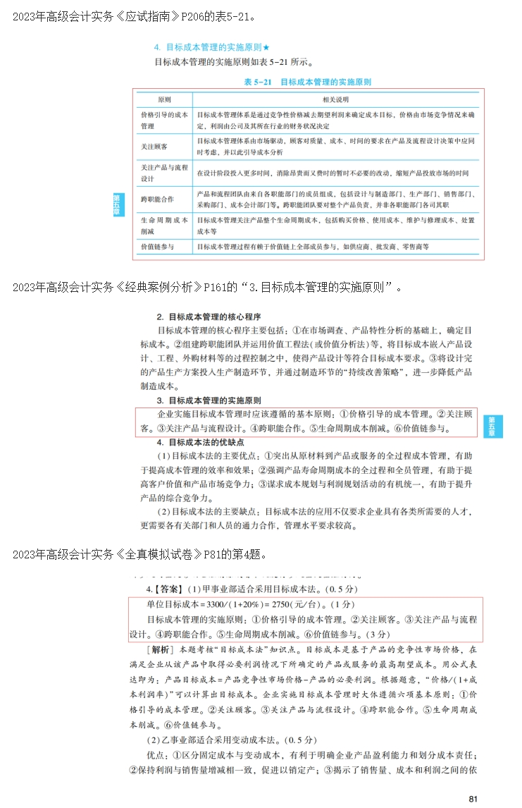 2023高級(jí)會(huì)計(jì)師考后回憶試題考點(diǎn)及輔導(dǎo)書版點(diǎn)評(píng)案例分析四