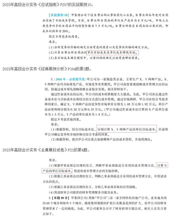 2023高級(jí)會(huì)計(jì)師考后回憶試題考點(diǎn)及輔導(dǎo)書版點(diǎn)評(píng)案例分析四
