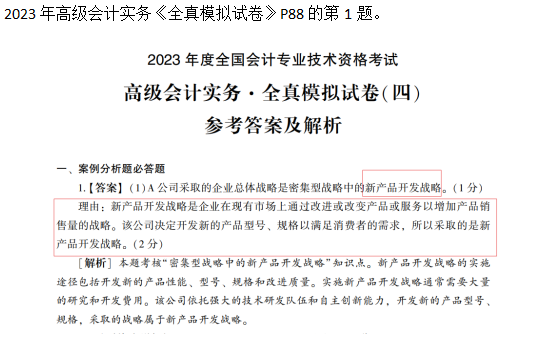 2023高級會計(jì)師考后回憶試題考點(diǎn)及輔導(dǎo)書版點(diǎn)評案例分析七