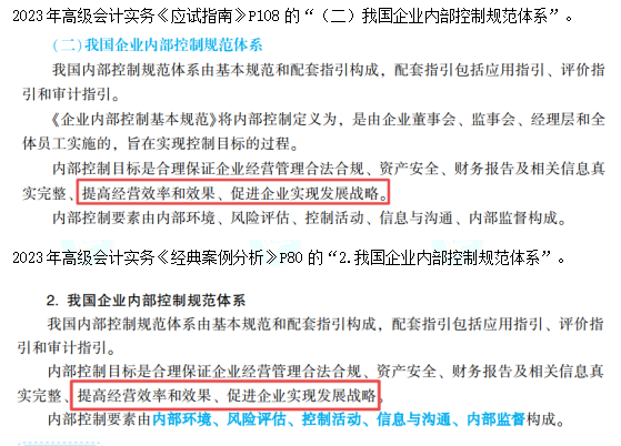 2023高級會計師考后回憶試題考點及輔導書版點評案例分析八