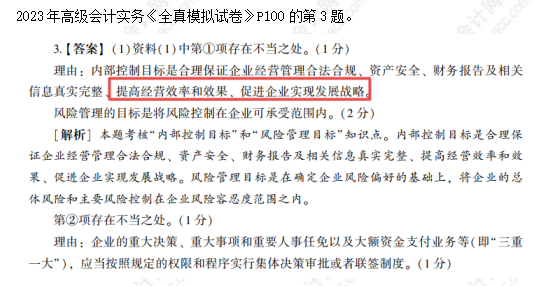 2023高級會計師考后回憶試題考點及輔導書版點評案例分析八