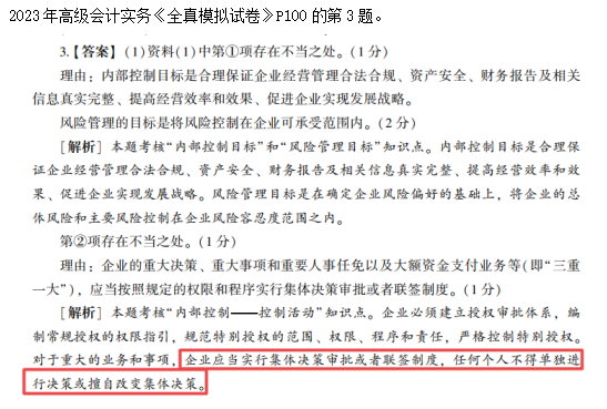 2023高級會計師考后回憶試題考點及輔導書版點評案例分析八