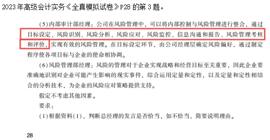 2023高級會計師考后回憶試題考點及輔導書版點評案例分析八