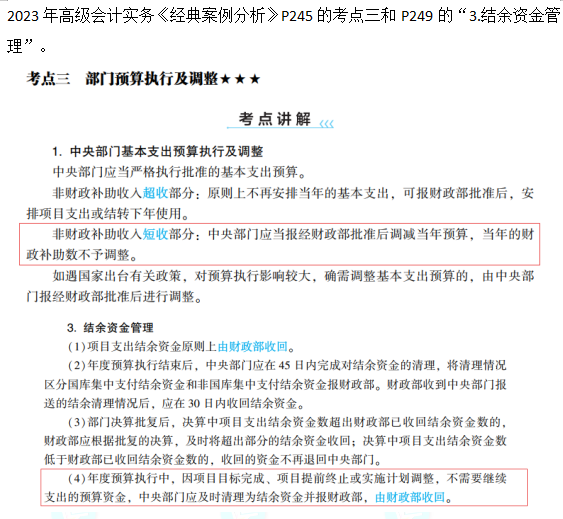 2023高級會計師考后回憶試題考點及輔導書版點評案例分析九