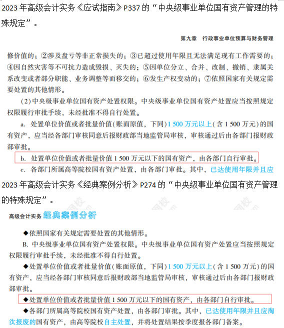 2023高級會計師考后回憶試題考點及輔導書版點評案例分析九