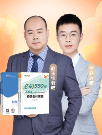 查分季特惠30日截止！初級會計新課報課即學 低至5.5折