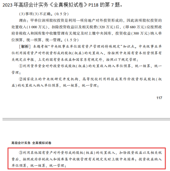 2023高級會計師考后回憶試題考點及輔導書版點評案例分析九