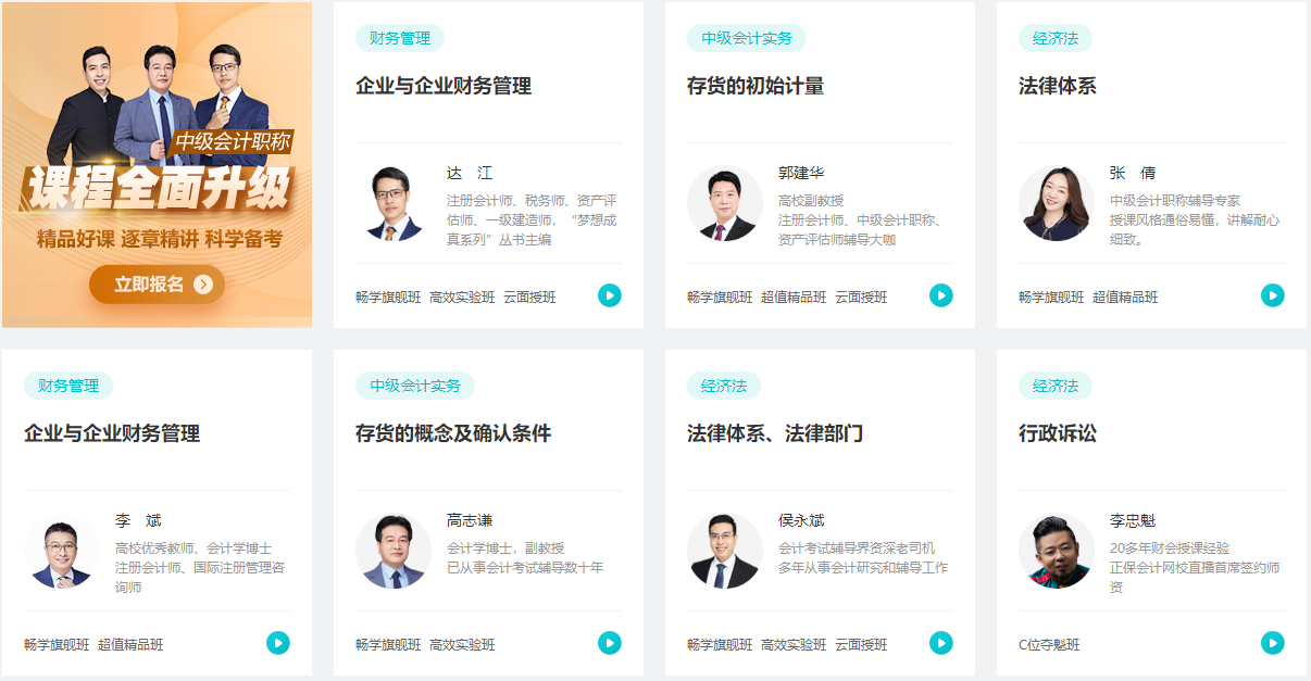 備考2023年中級會計職稱 課程有沒有必要買？輔導書怎么選？