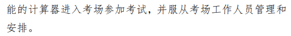 2023年CPA考試計(jì)算器的有關(guān)規(guī)定！