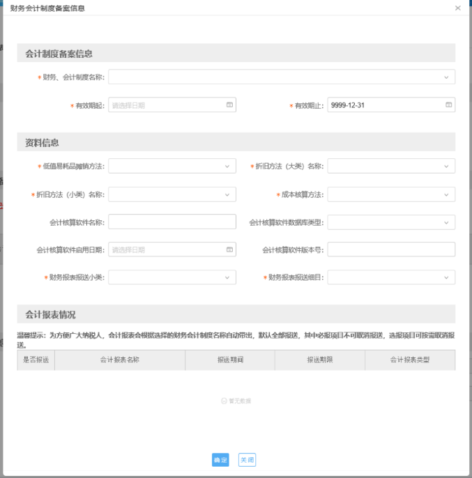 財務會計制度備案信息