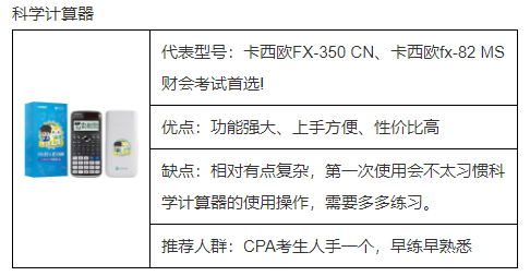2023年CPA考試計(jì)算器的有關(guān)規(guī)定！