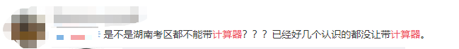 2023年CPA考試計(jì)算器的有關(guān)規(guī)定！