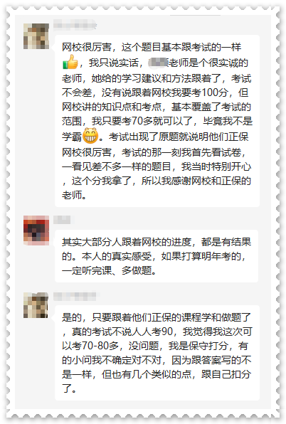 網校高會學員反饋：備考高會務必要這樣學 建議收藏