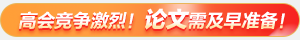 高級會計(jì)師課程