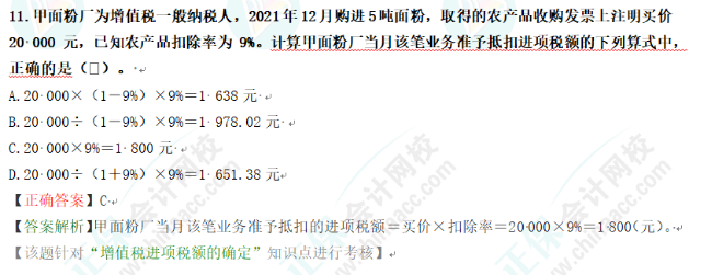 2023年初級會計考試試題及參考答案《經濟法基礎》單選題